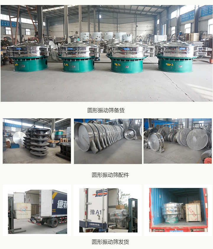 圓形振動(dòng)篩生產(chǎn)廠(chǎng)家產(chǎn)品，配件備貨，發(fā)貨現(xiàn)場(chǎng)