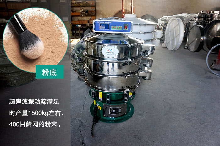 粉底振動(dòng)篩分機(jī) 粉底振動(dòng)篩分機(jī)